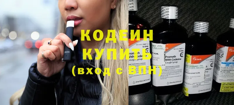 Кодеиновый сироп Lean Purple Drank  Тетюши 